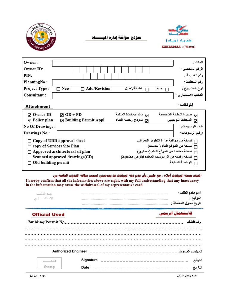 Form - BPC-02 WATER | PDF
