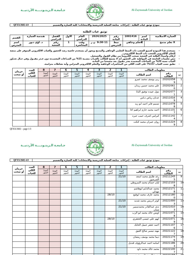 نموذج توثيق غياب الطلبة | PDF