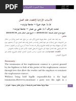 شرح نموذج س1 وس6 تأمينات | PDF