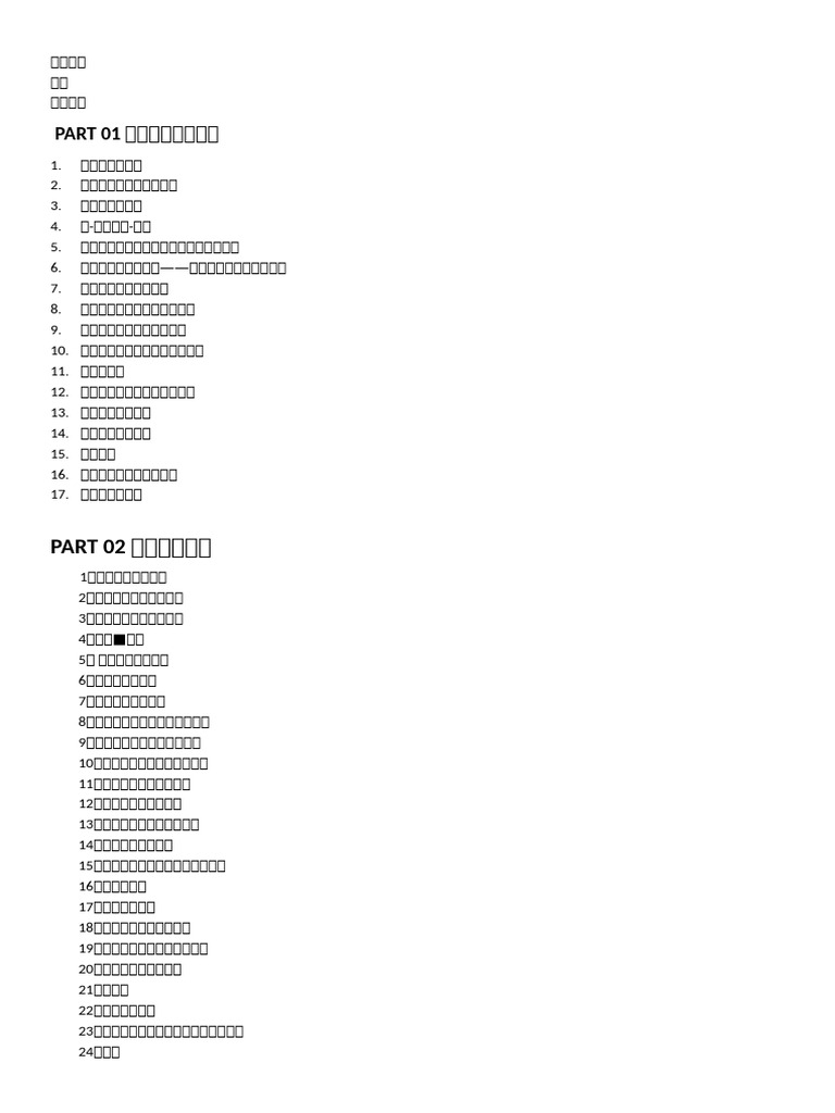 登出键简体整理版| PDF