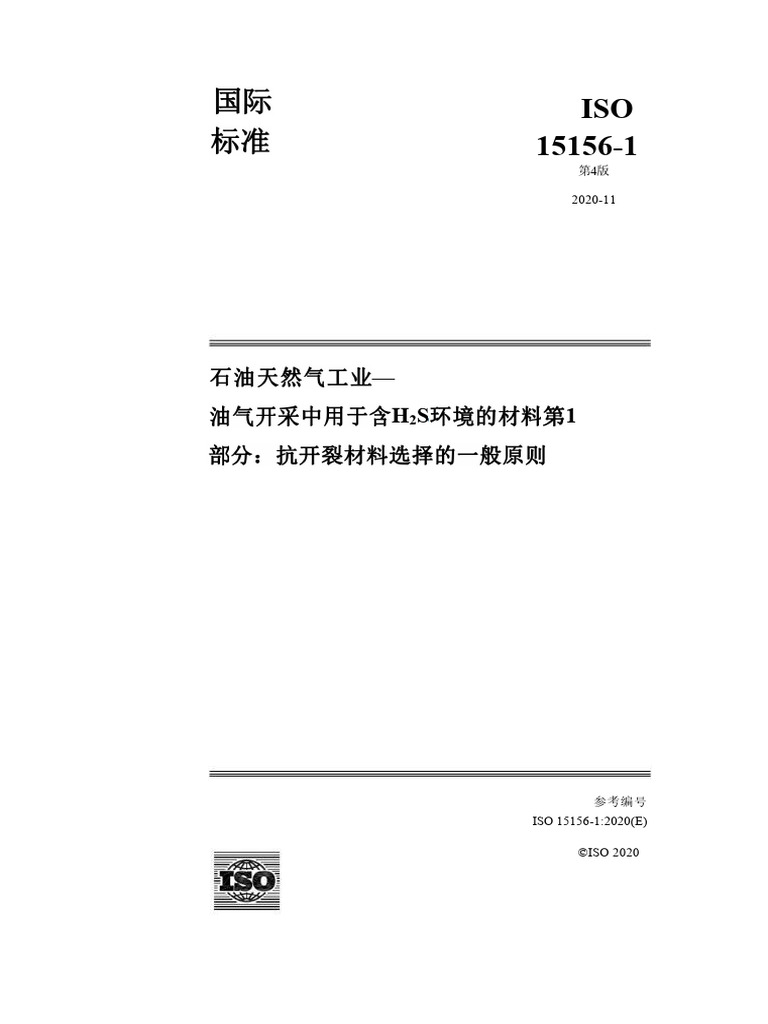 Iso15156 1 | PDF