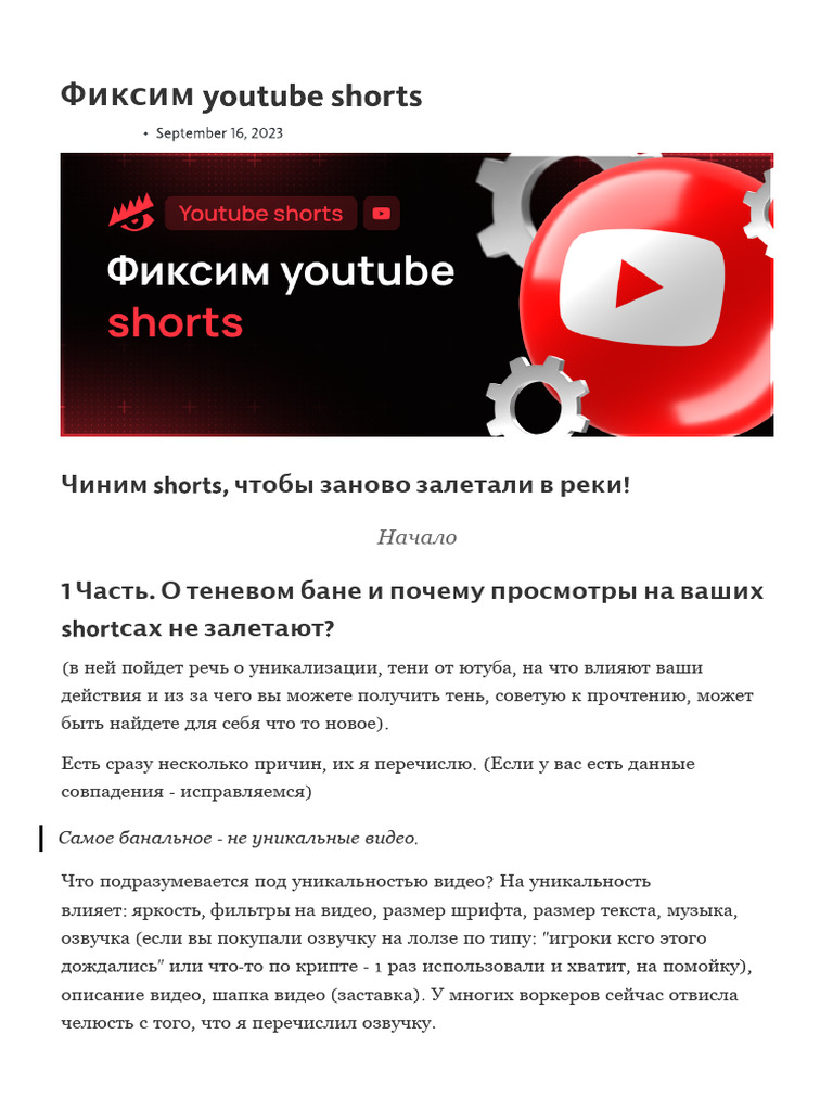 YouTube Shorts в Реки | PDF