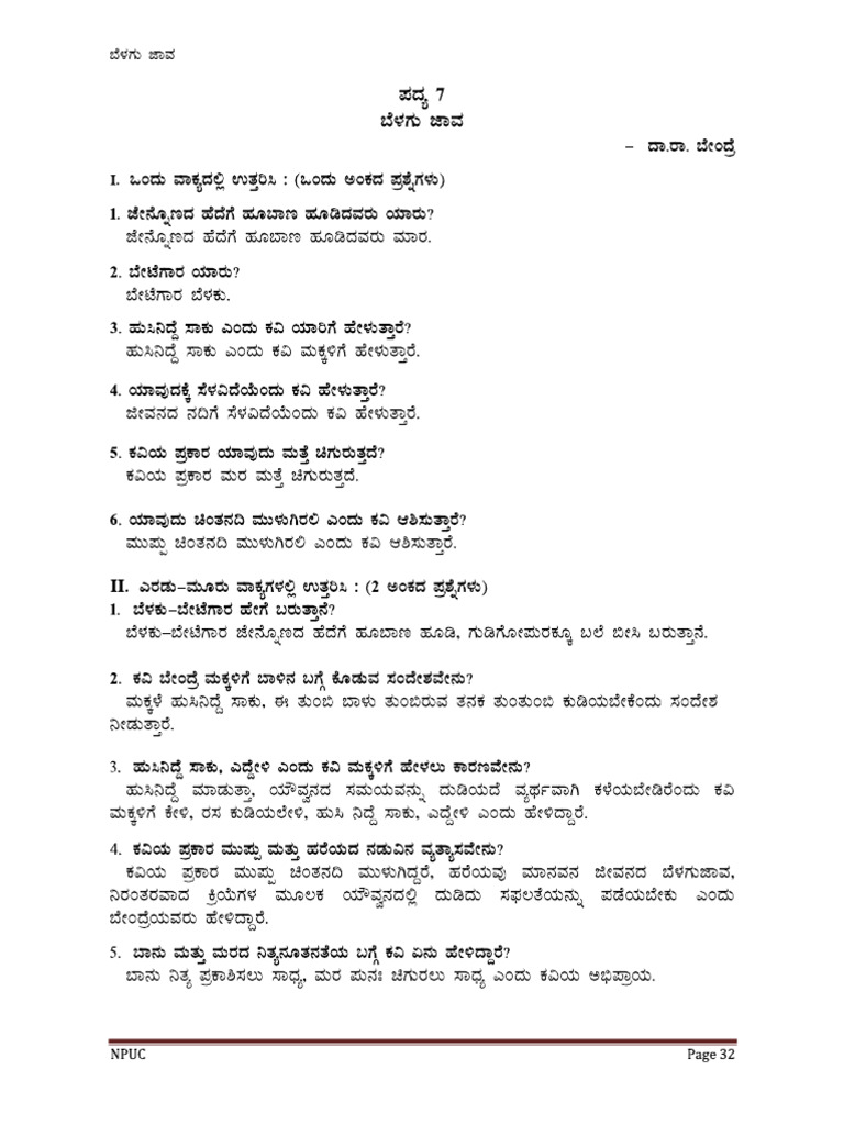 Kannada | PDF