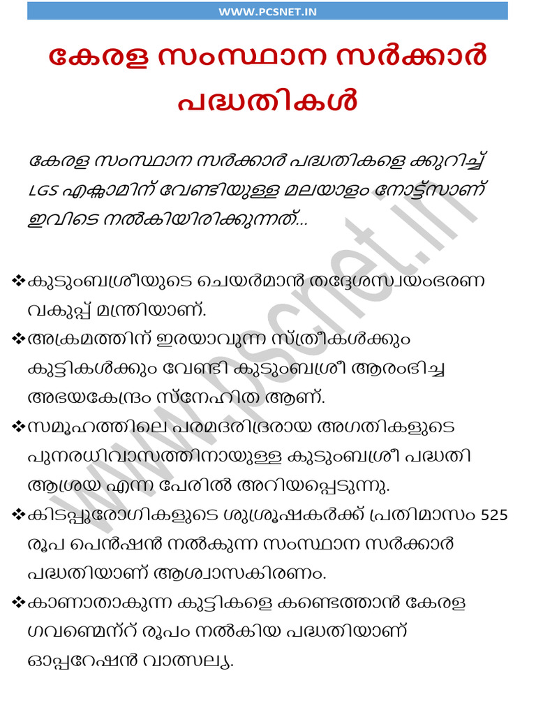 Supplementary List In Psc Means In Malayalam