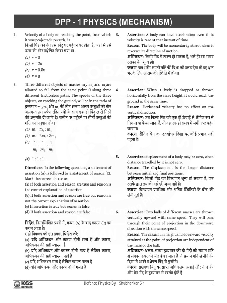 DPP - 1 Physics (Mechanism) : V 0 V 2u V 0.5u V U | PDF
