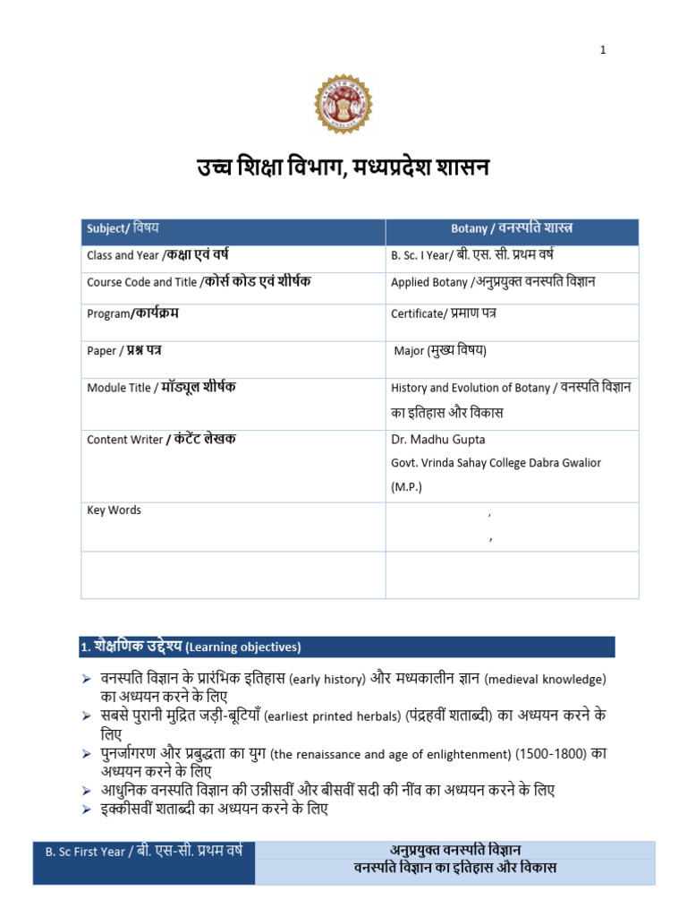 E-Text DR Madhu Gupta | PDF