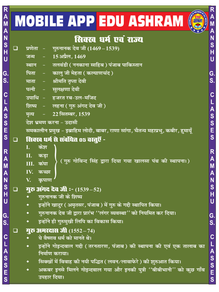 Sikkh Rajaya | PDF