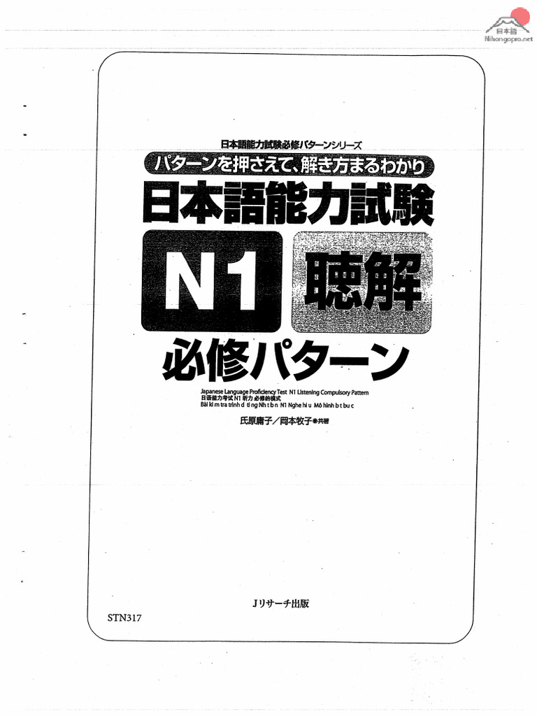 N1聴解テスト対策ガイド | PDF | Social Science | Foreign Language