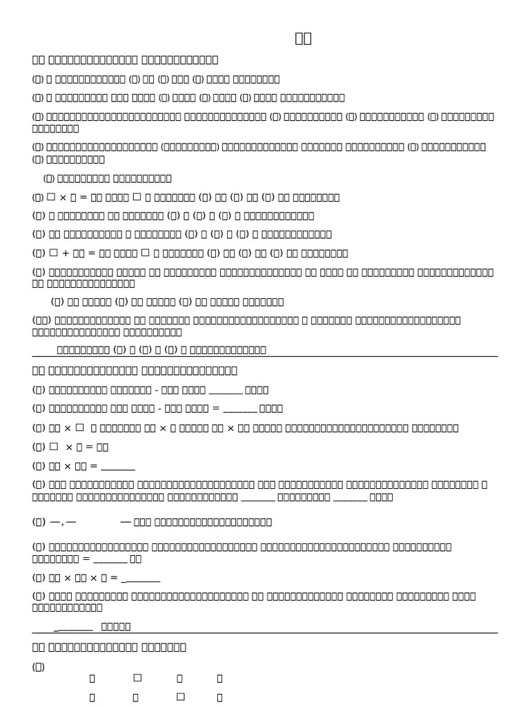 Grade 3 Math | PDF