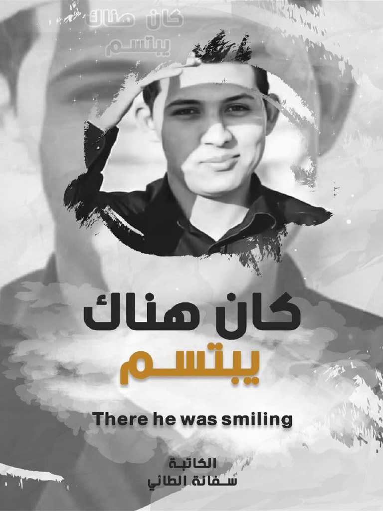 كان هناك يبتسم | PDF