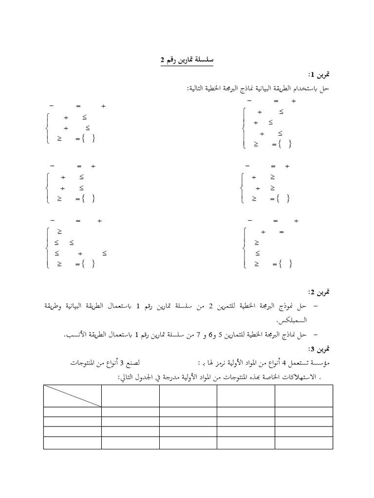 سلسلة تمارين رقم 2 | PDF
