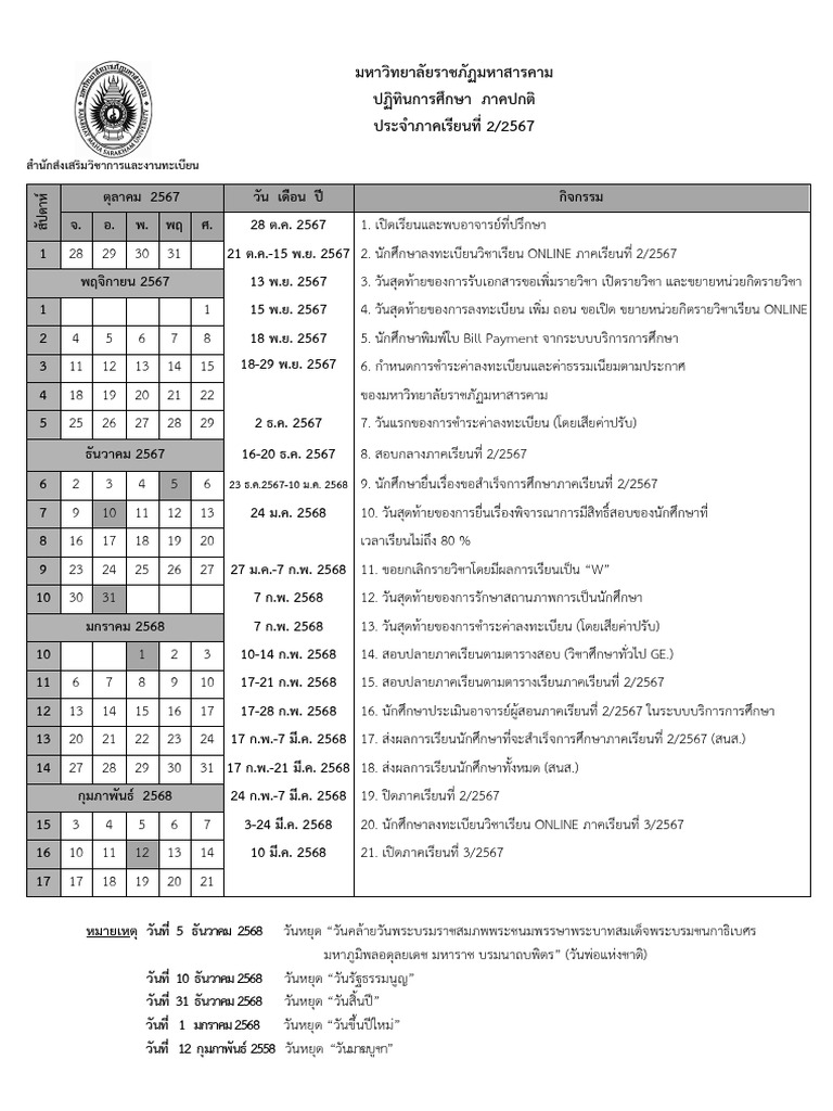 2567-2 Calendar Normal | PDF