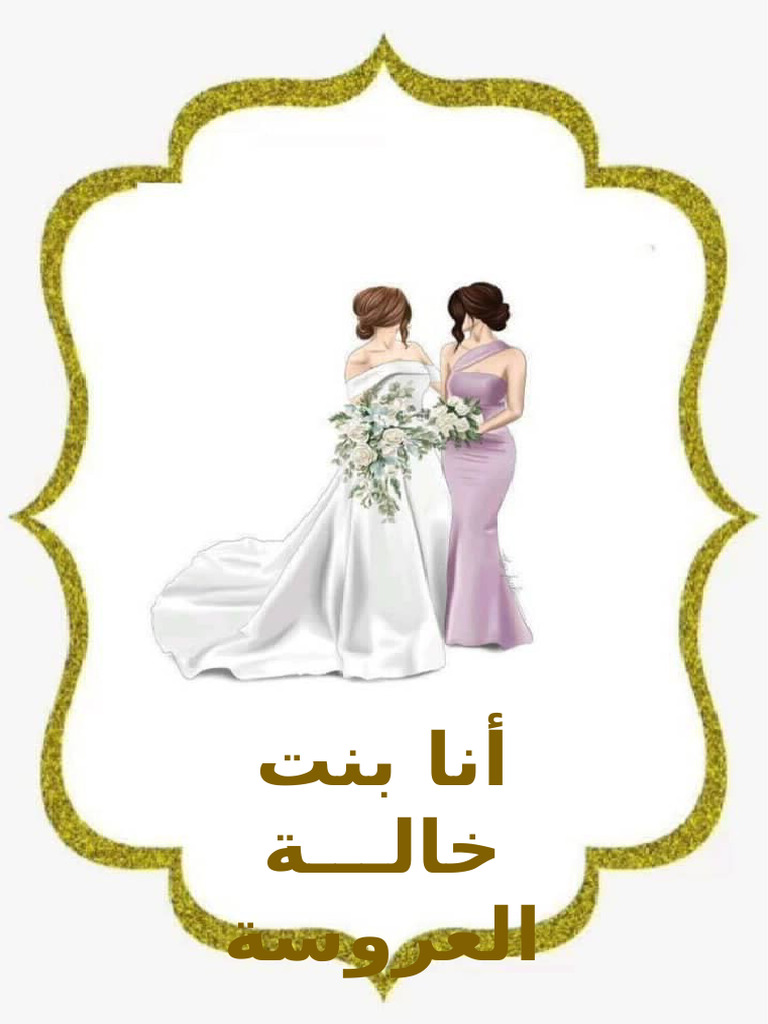 اخت العريس | PDF
