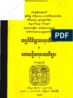 မင္းကြန္းဆရာေတာ္ ေဟာစဥ္တရား (စတုတၳတြဲ)