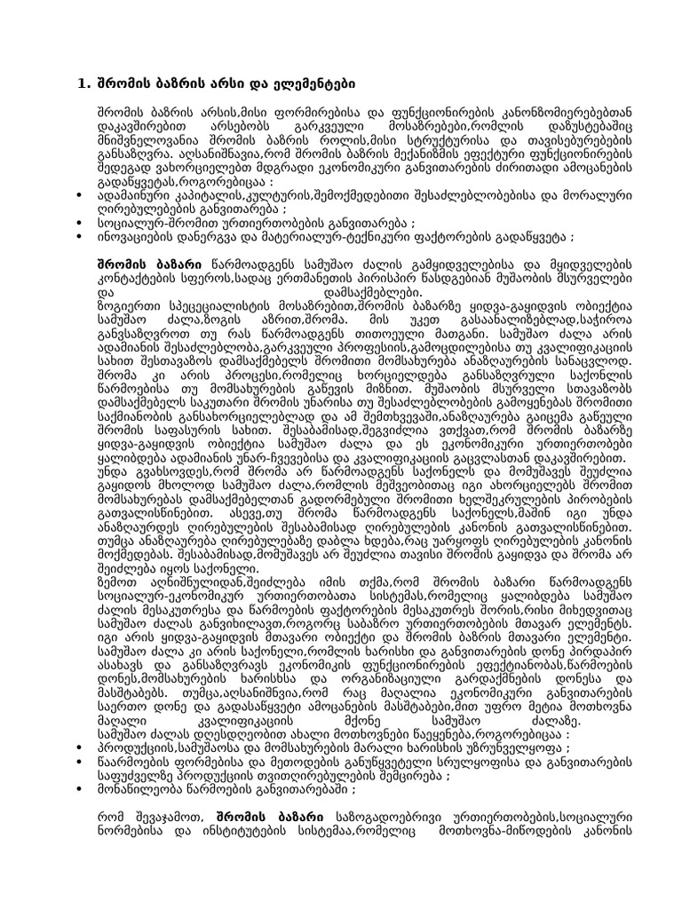 შა ს კონსპექტი | PDF