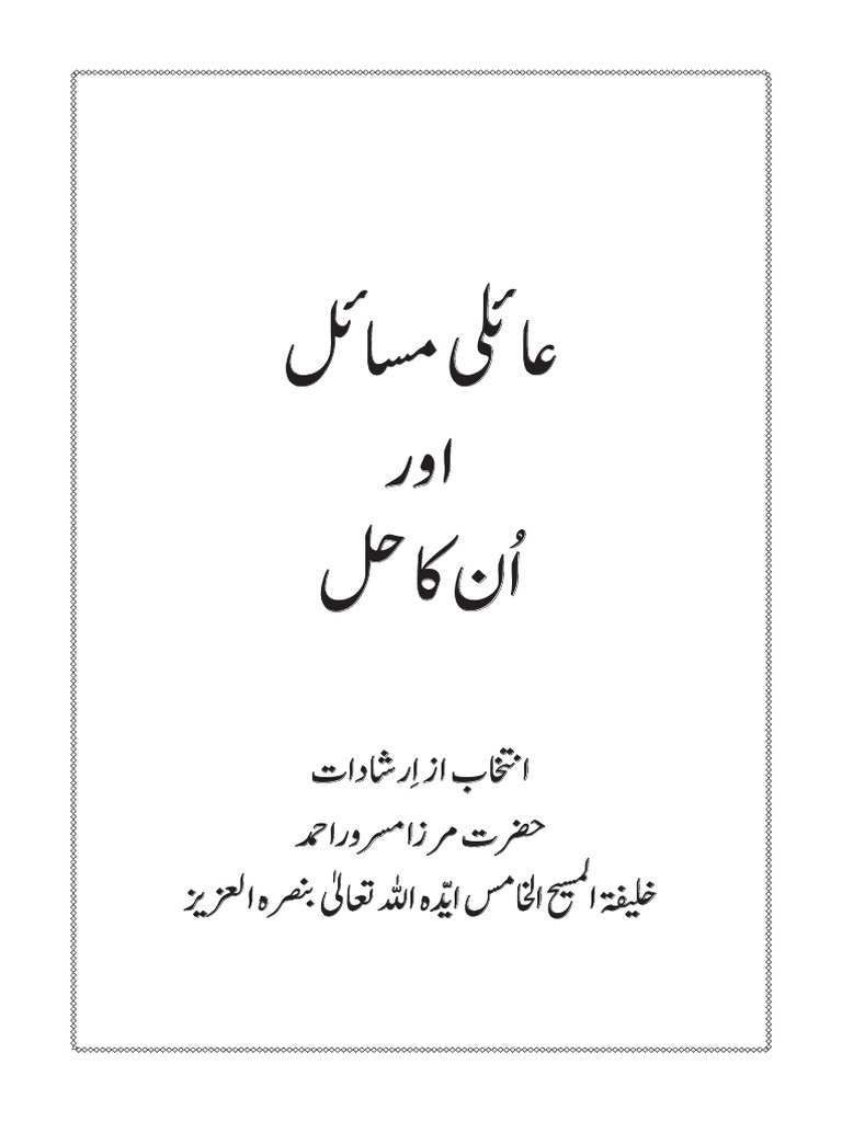 Aaili Masail Aur Unka Hal عائلی مسائل اور اُن کا حل | PDF