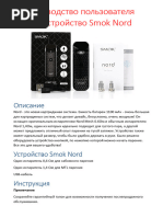 Voopoo Vinci Pod Kit Manual | PDF