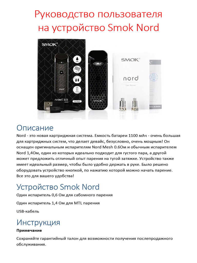 Smok Nord Manual