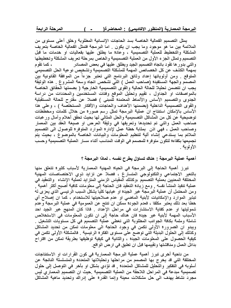 المحاضرة الاولى | PDF