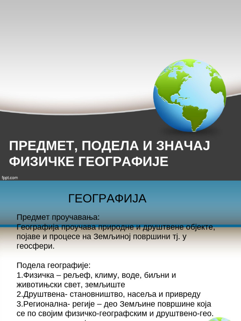 Predmet, Podela I Značaj Geografije | PDF