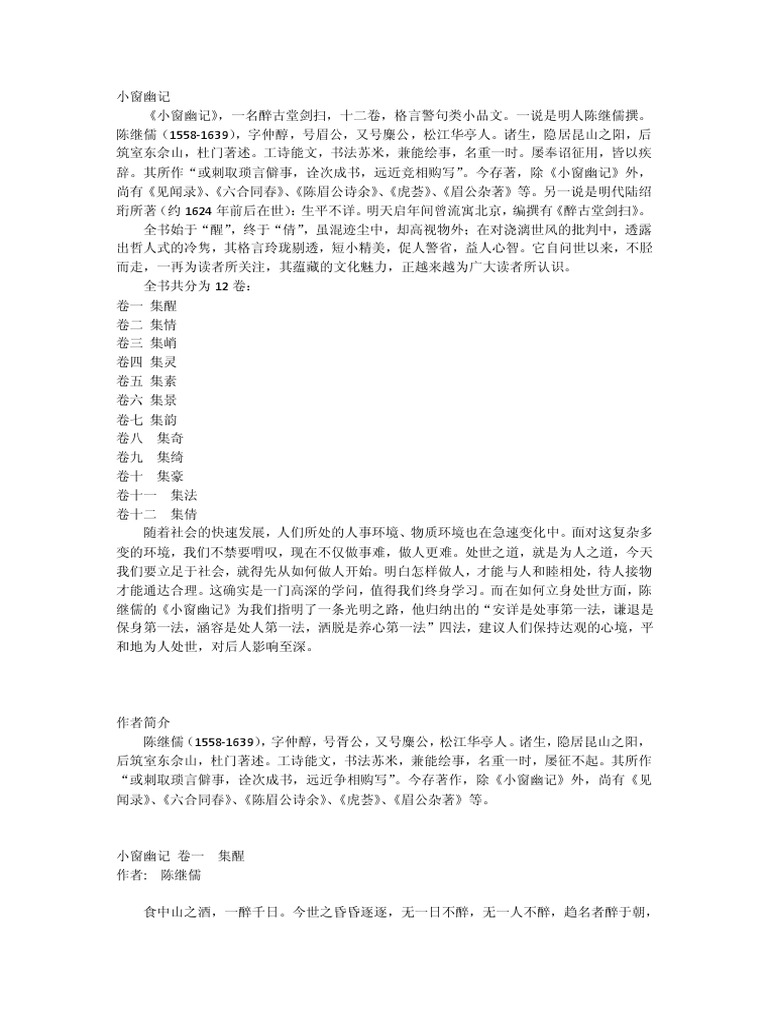 小窗幽記 簡體版
