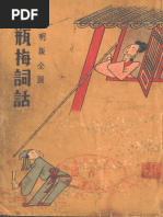 唐宋史料筆記叢刊(唐) 劉肅： 大唐新語（中華書局） | PDF