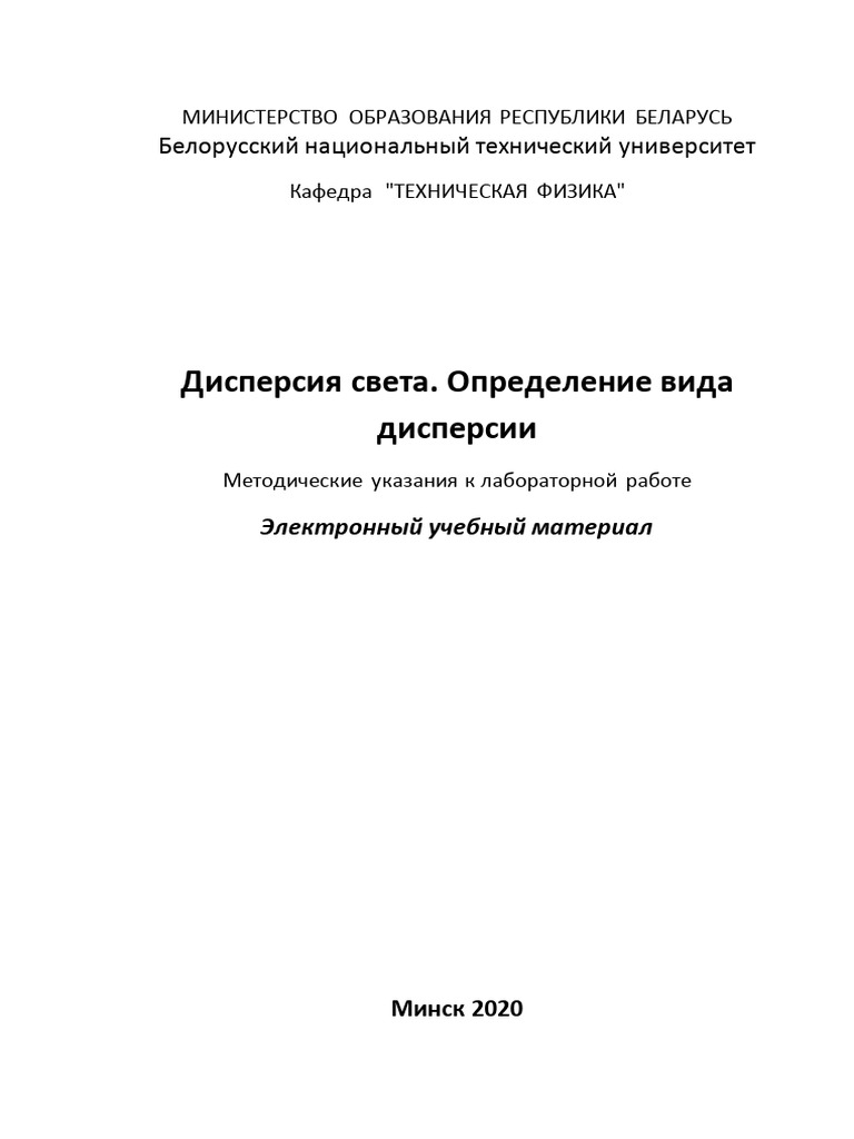 Dispersiya Sveta | PDF