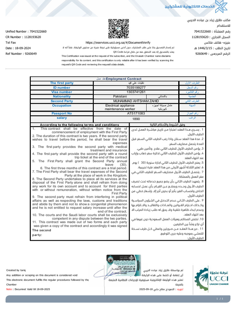 ا ﻟ ﺘ ﺎ ﻟ ﻴ ﺔ و ا ﻷ ﺣ ﻜ ﺎ م ا ﻟ ﺸ ﺮ و ط و ﻓ ﻖ According to the ...