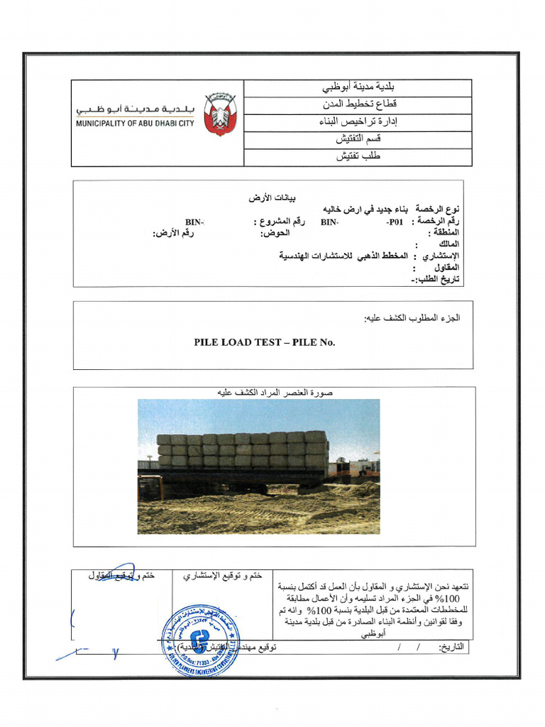 Inspection Form Sample | PDF