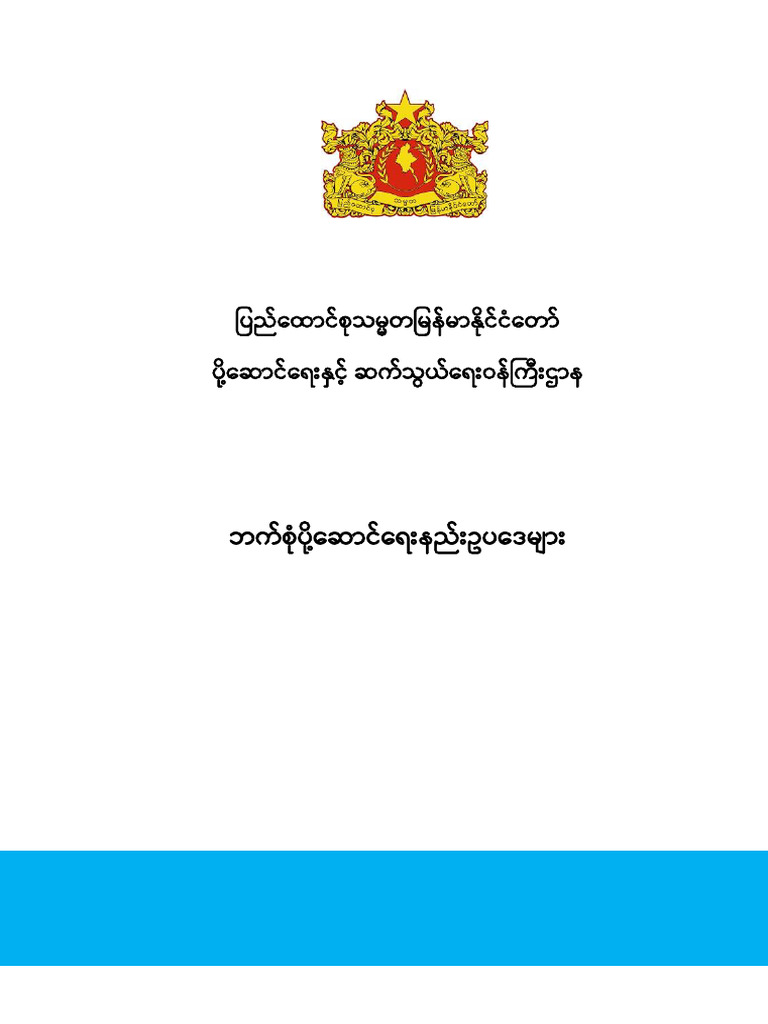 20240319-multimodal-transport-rules-1-pdf