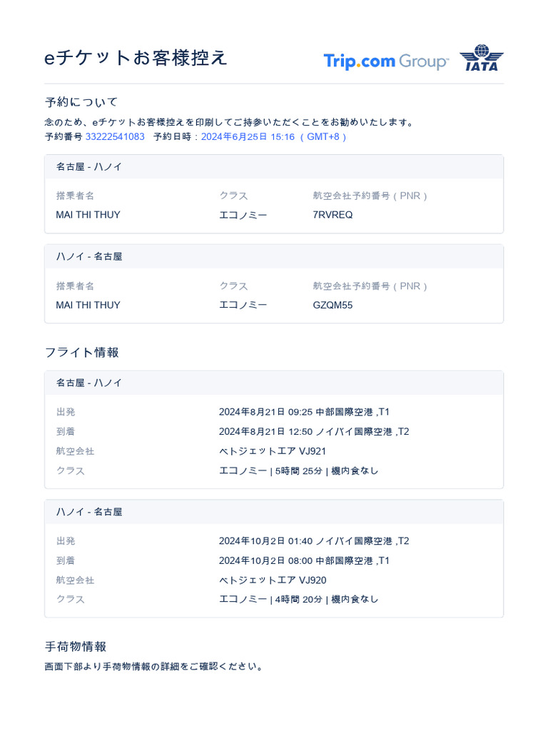 旅程表 | PDF