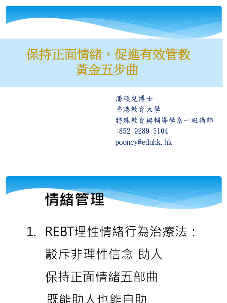 保持正面情緒五部曲| PDF