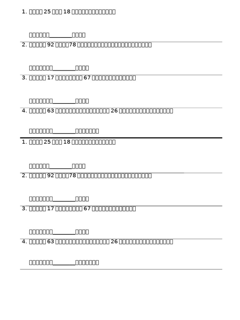 应用题练习 | PDF