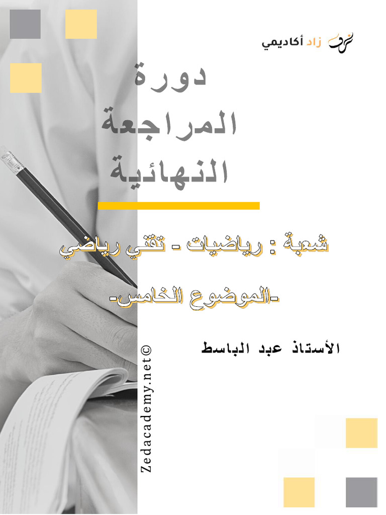Maths 5 M | PDF