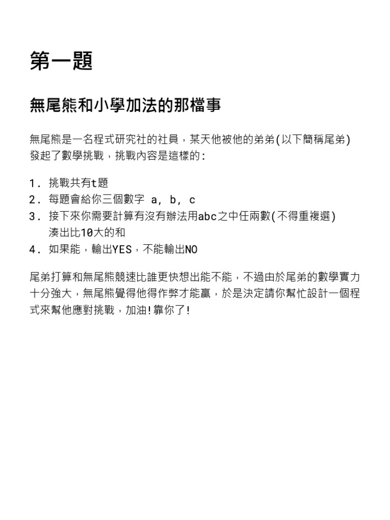 第一題 | PDF