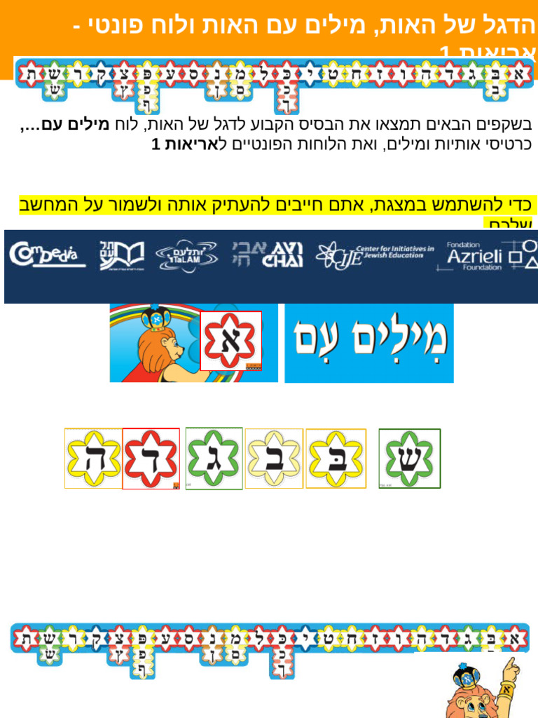 לוח האות והמילים שלה-אריאות 1 | PDF