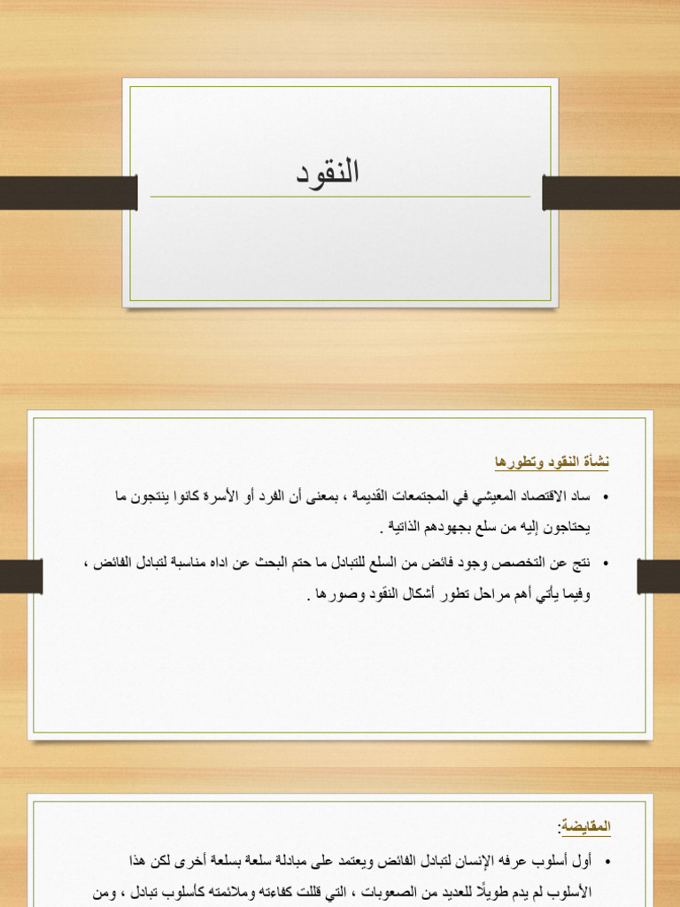 م 9 النقود | PDF