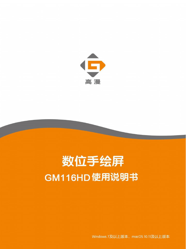 使用说明书 GM116HD | PDF