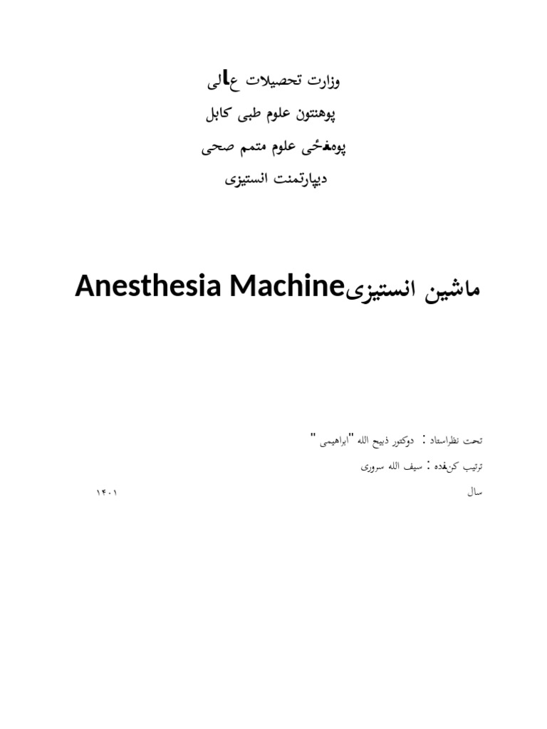 Anasthesia Machine | PDF