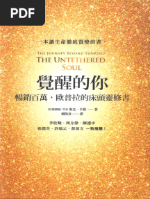 覺醒的你 - 暢銷百萬，歐普拉的床頭靈修書 - 麥克‧辛格; Michael A - Singer; 迈克尔·辛格 - 新時代... 系版社股份有限公司 - 9789861754888 - - Anna's Archive