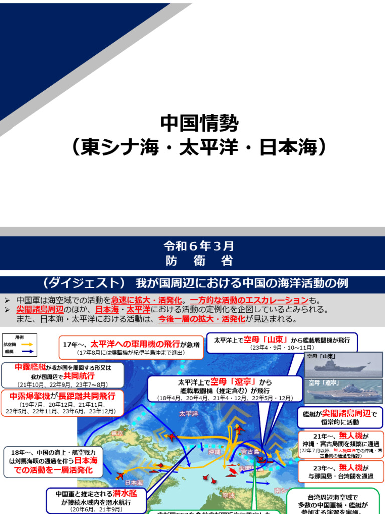 中国情勢 | PDF
