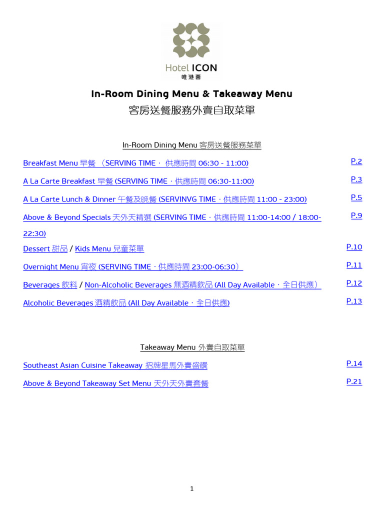 In Room Dining | PDF | Thai Cuisine | Salad