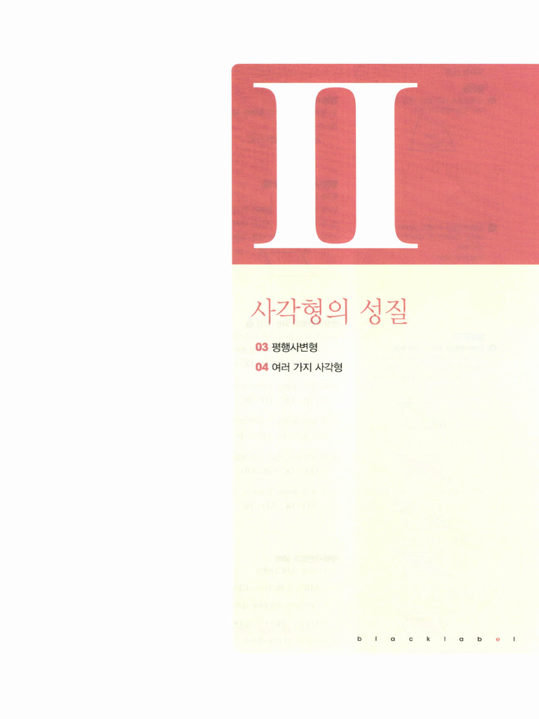 2.사각형의 성질 | PDF