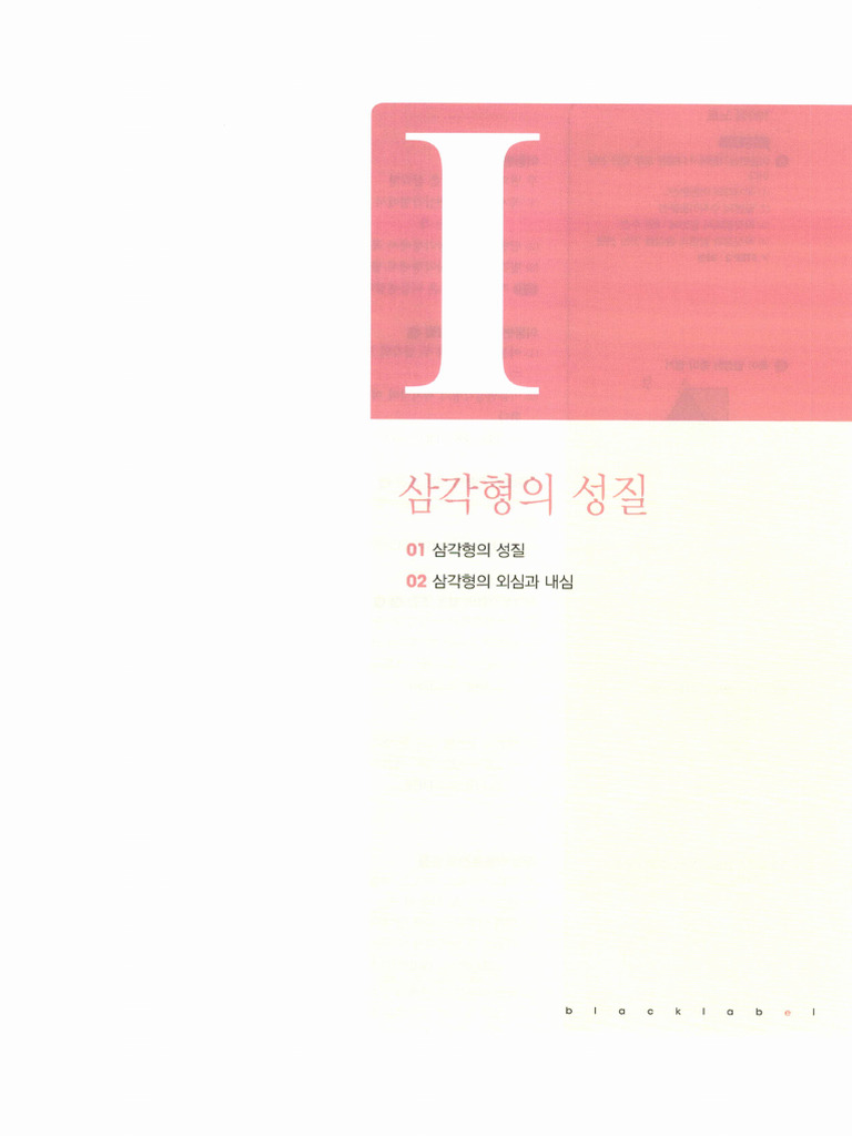 1.삼각형의 성질 | PDF