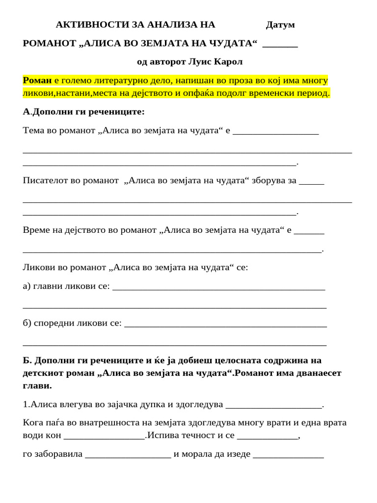 наставен лист -лектира „Алиса во земјата на чудата\