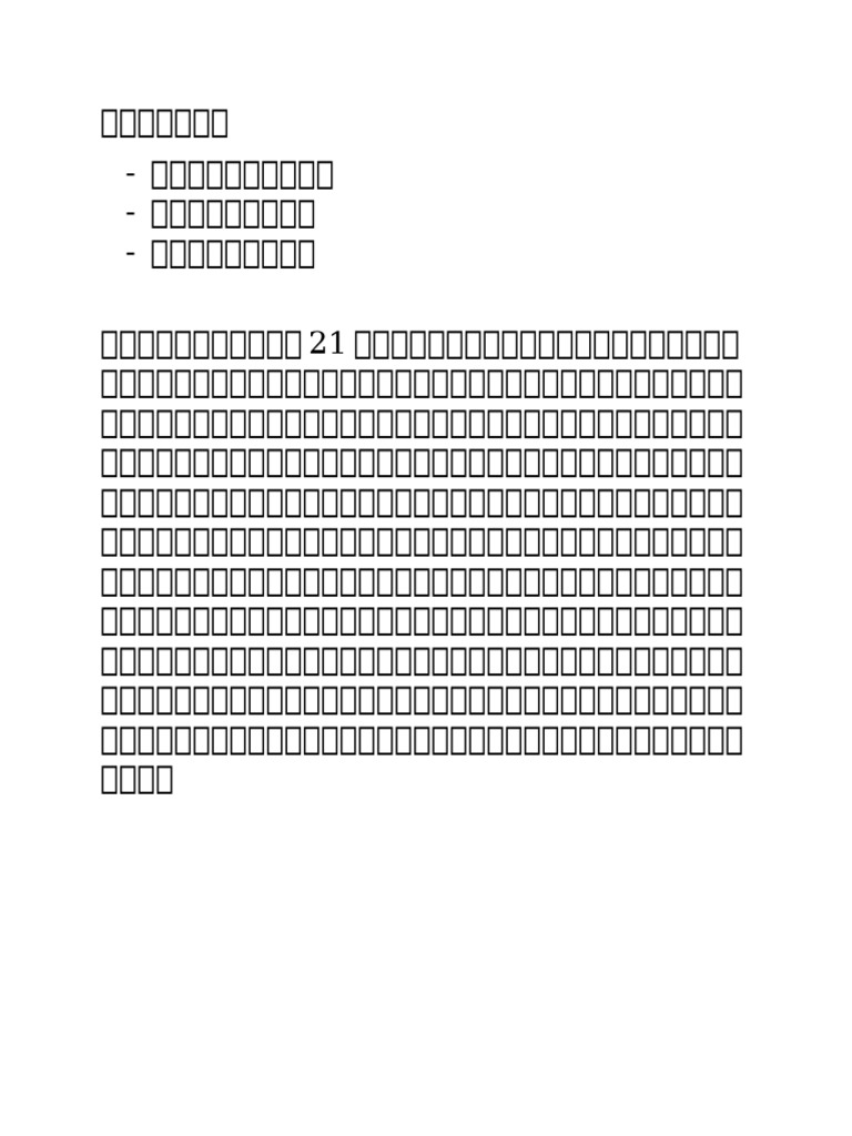 缓解压力的方式 | PDF