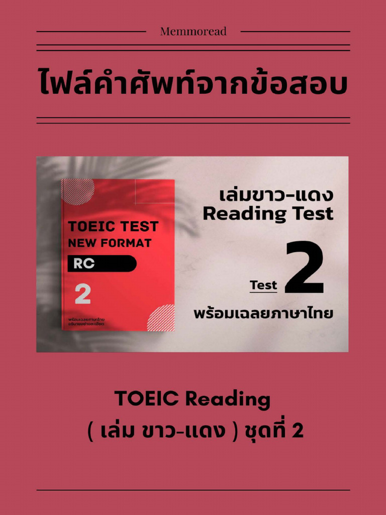 คำศัพท์ RC White Read Test 2 | PDF