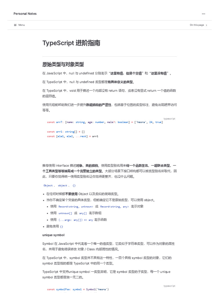 TypeScript 进阶指南 | PDF