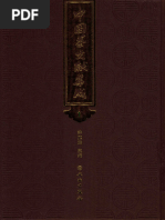 谷川道雄- 隋唐帝国形成史論(2004, 上海古籍出版社) - Libgen.li