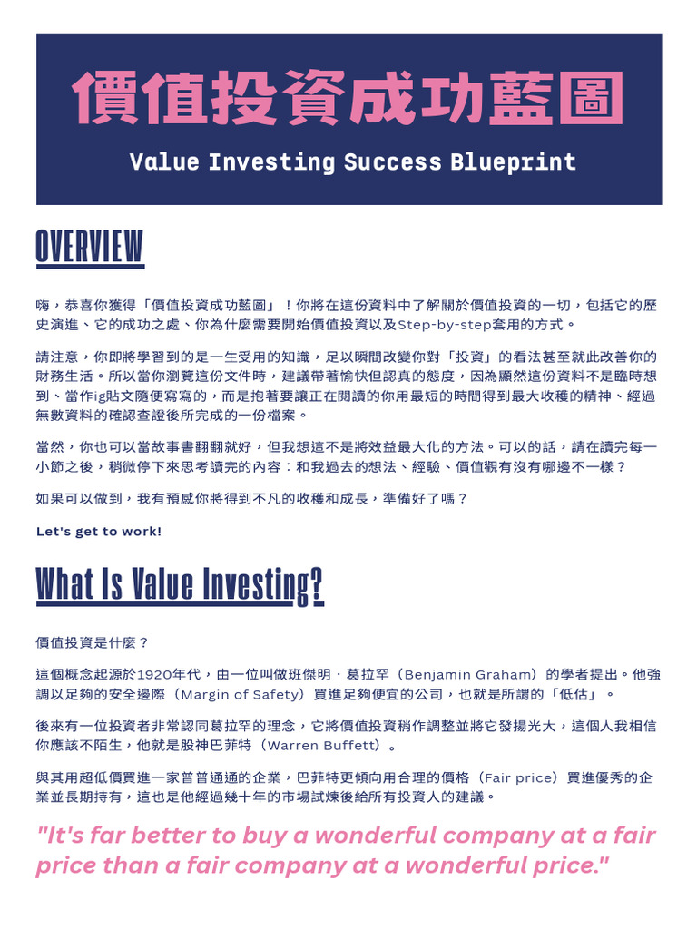 價值投資成功藍圖| PDF